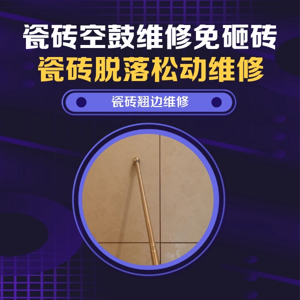 拉孜瓷砖空鼓维修公司分享瓷砖胶的施工厚度对瓷砖空鼓有哪些影响