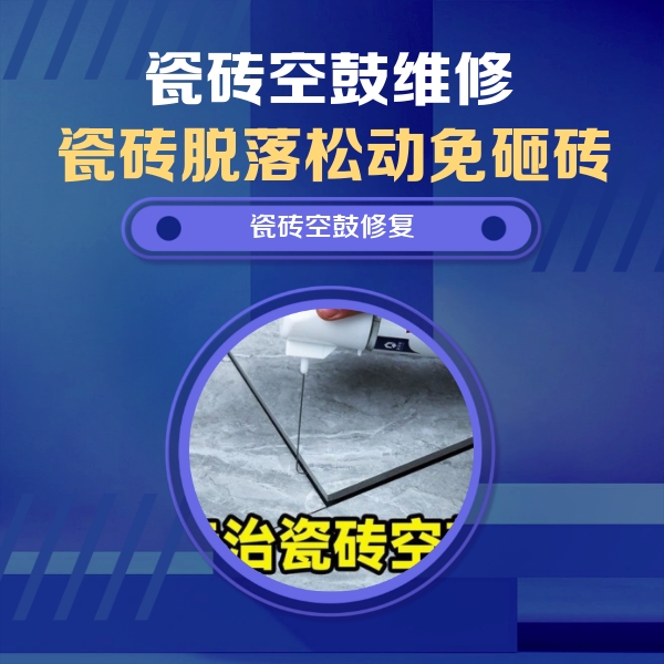 拉孜瓷砖空鼓维修公司分享卫生间瓷砖翘边维修的方法